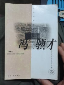 冯骥才小说