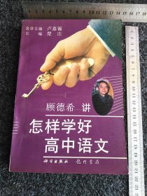 怎样学好高中语文