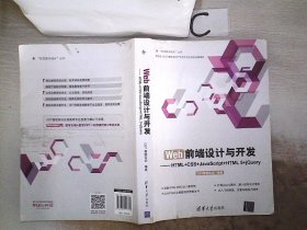 Web前端设计与开发：HTML+CSS+JavaScript+HTML 5+jQuery