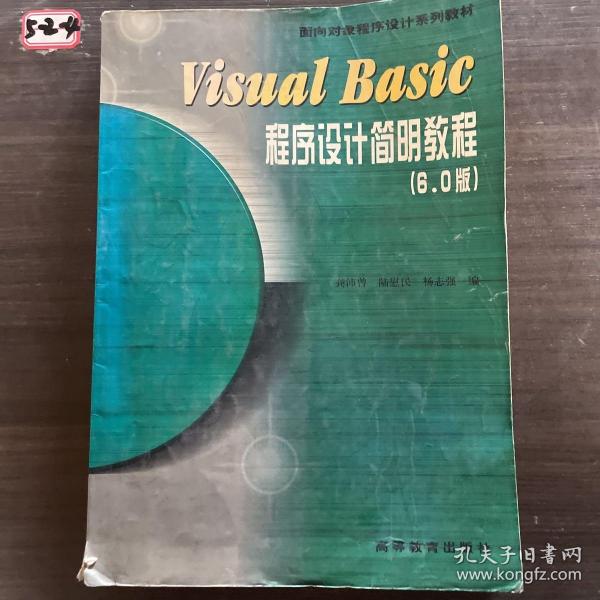 Visual Basic程序设计简明教程:6.0版