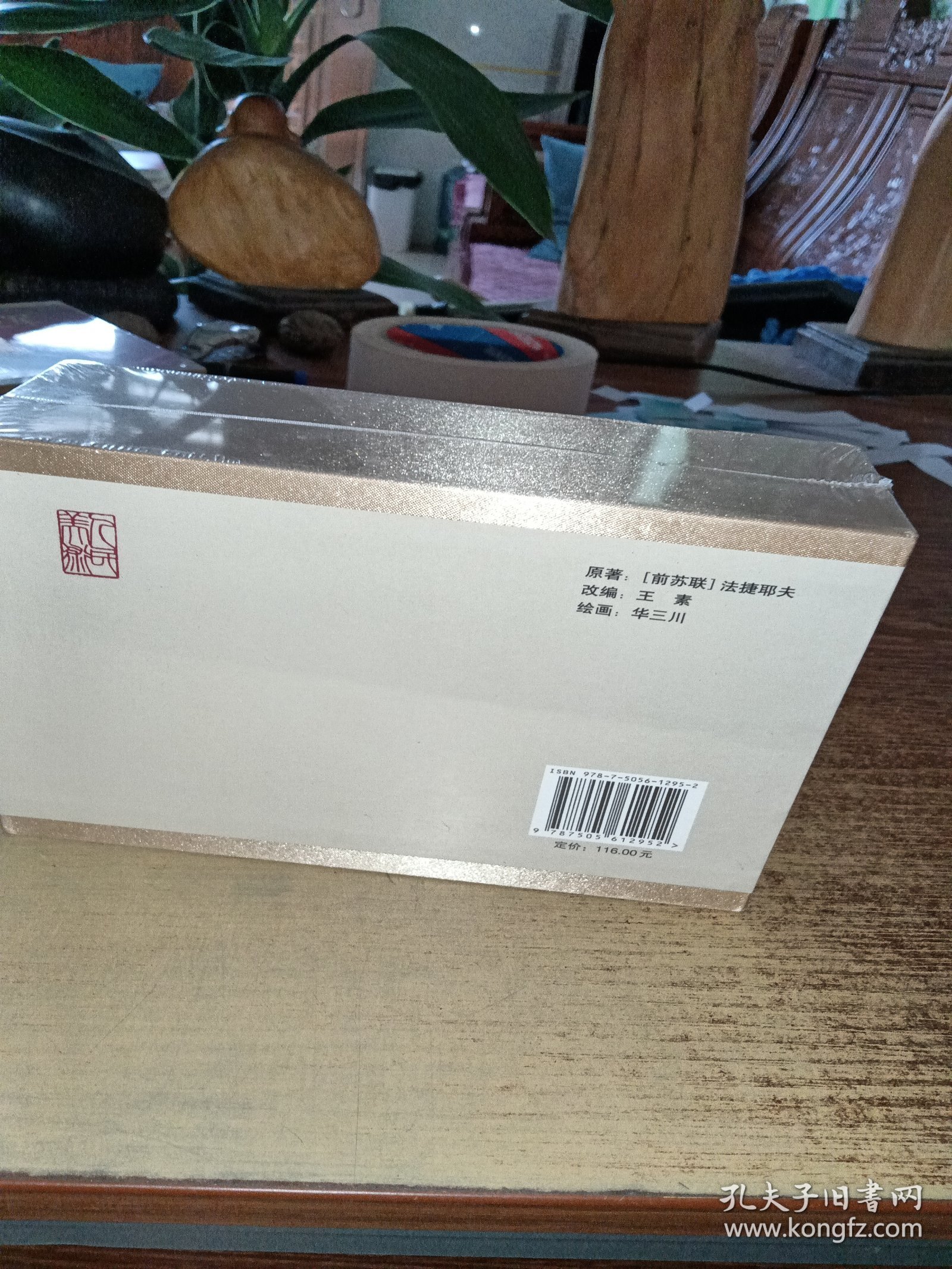 连环画： 青年近卫军 合订本 连社雷人50开皮面小精