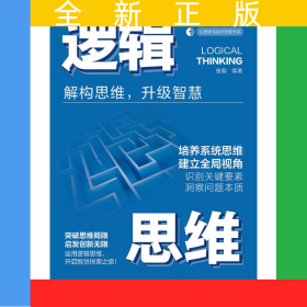 逻辑思维