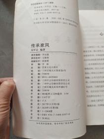 传承家风