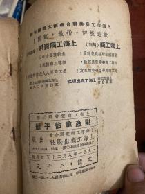 财产重估手册（上海工商丛书3）（1951年再版，