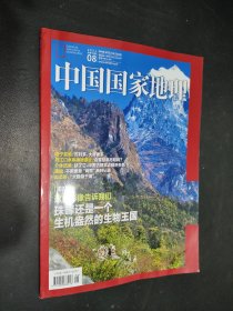 中国国家地理 2021年8月