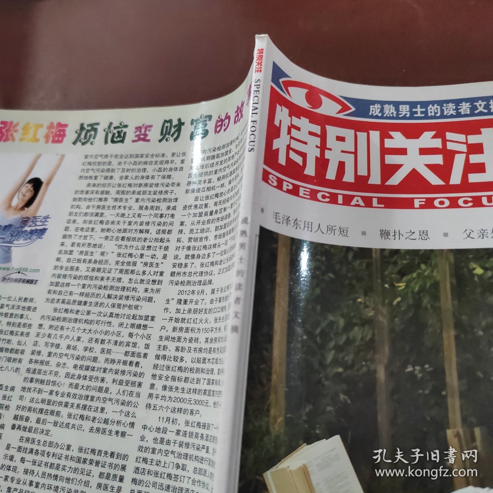 特别关注2014/6
