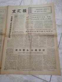 生日报老报纸...文汇报1975.3.23(1-4版)柬埔寨人民胜利前进的五年。最热烈祝贺柬埔寨民族统一阵线民族解放人民武装力量成立五周年。西哈努克亲王在柬驻华大使招待会上发表讲话。人民战争威力无穷一柬埔寨人民武装力量英勇奋战取得光辉胜利。