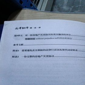 法律翻译 译·注·评（翻译名师讲评系列）