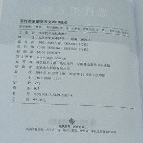 恶性黑素瘤高天文2019观点/中国医学临床百家