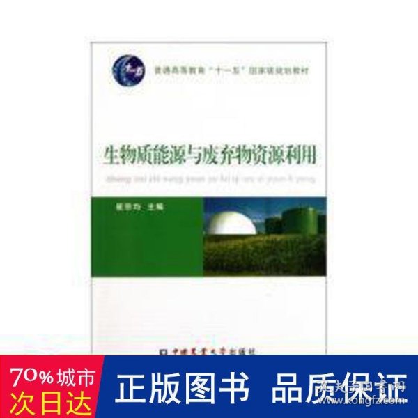 崔宗均：生物质能源与废弃物资源利用