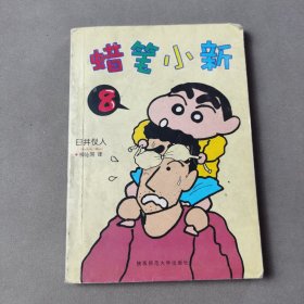 蜡笔小新（全32册）