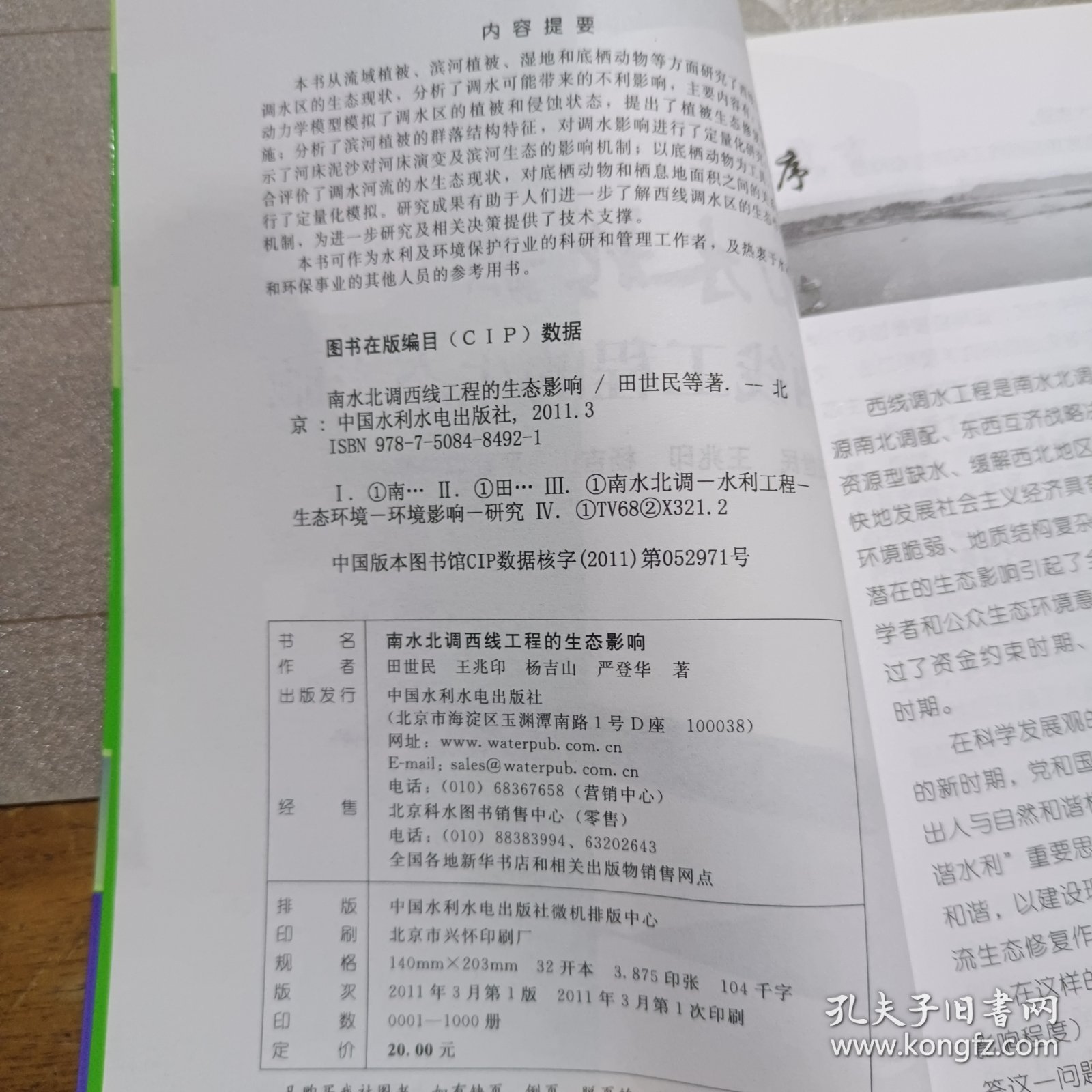 南水北调西线工程的生态影响