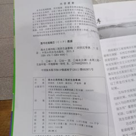 南水北调西线工程的生态影响