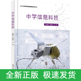 中學(xué)信息科技