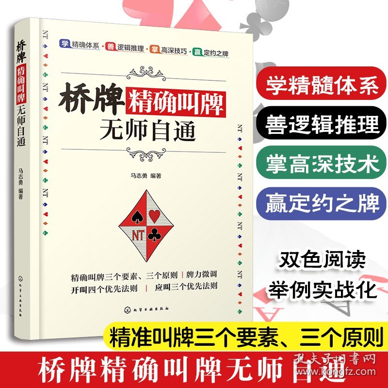 桥牌精确叫牌无师自通