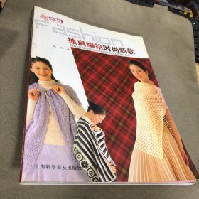 披肩编织时尚新款