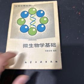 微生物学基础