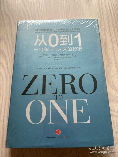 从0到1：开启商业与未来的秘密