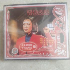 青春之歌vCD