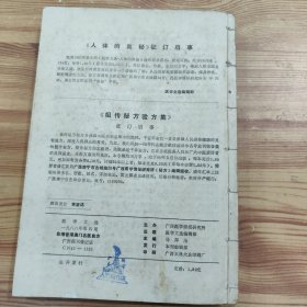 《广西中医药杂志》。增刊：1950-1969全国医药期刊验方选编、1970-1980全国医药期刊验方选编、1981-1985全国医药期刊验方选编. 一九八八年第四期台湾香港澳门名医良方 (4册合售)