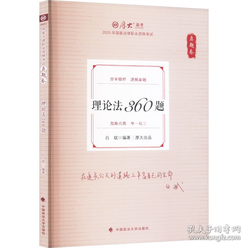 点击查看原图 理论法360题 真题卷 2025