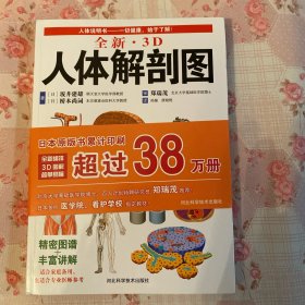全新3D人体解剖图