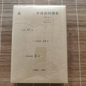 中国农村调查（总第55卷·村庄类第24卷·黄河区域第5卷·新绛县·万荣县）