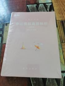 粉笔公考 公务员考试  申论极致真题解析  国考卷