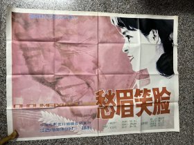 电影海报剧照：愁眉笑脸（全开绘画版）导演：张刚，主演：程之,王琴宝,朱曼芳,华明伟，喜剧电影，1984年，江西电影制片厂。剧情介绍：讲述了党十一届三中全会后，粮食产量上升，粮仓体积有限放不下，后所长何阿满和青年工人关木根，解决了增高粮仓的的故事。