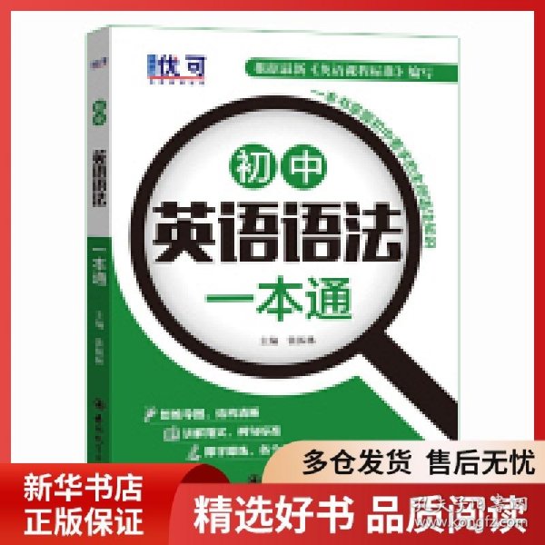 优可-初中英语语法一本通+练习册