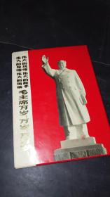 毛主席手书选集+毛主万岁画册41张人民解放军铁道兵四次代表大会+四个伟大画册21万岁万岁画册11张+散片10几张，一家的东西，补图