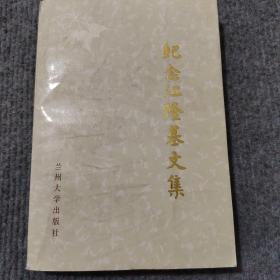 紀(jì)念江隆基文集