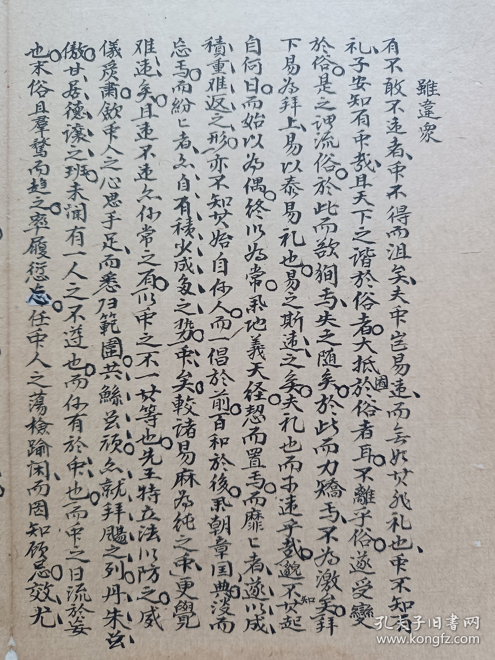 虽远众.清朝手钞小楷八股文一篇.传统手工托裱.尺寸约25.8x17.8cm(不含托裱纸).老破残完美主义者勿扰. 不议价.