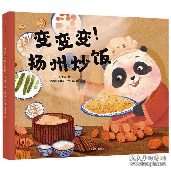 变变变！扬州炒饭