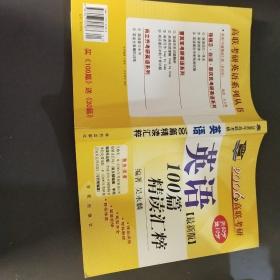 英語100篇精讀匯粹
