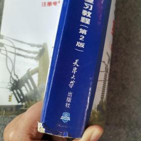 全国注册电气工程师考试培训教材：注册电气工程师执业资格考试公共基础考试复习教程