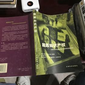 超越知识产权:为原住民和当地社区争取传统资源权利