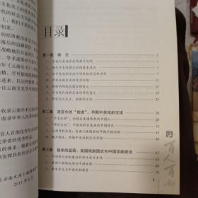 云南文库·当代云南社会科学百人百部优秀学术著作丛书：中美戏剧交流的文化解读