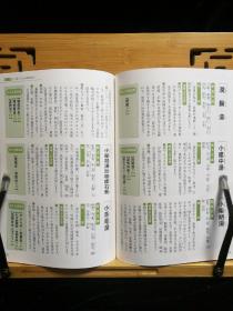 决定版 汉方  日文二手原版 中医治疗 中药 大32开厚本