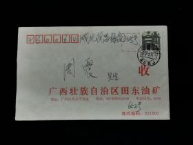 1995年实寄封（内无信）。 0103