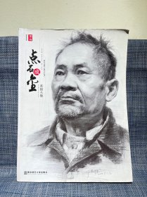 点石成金 素描头像