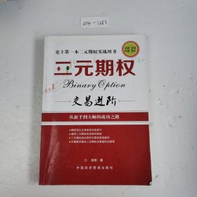 期权实战一本通：决战中国期权（投机获利·风险管理·实战必备）