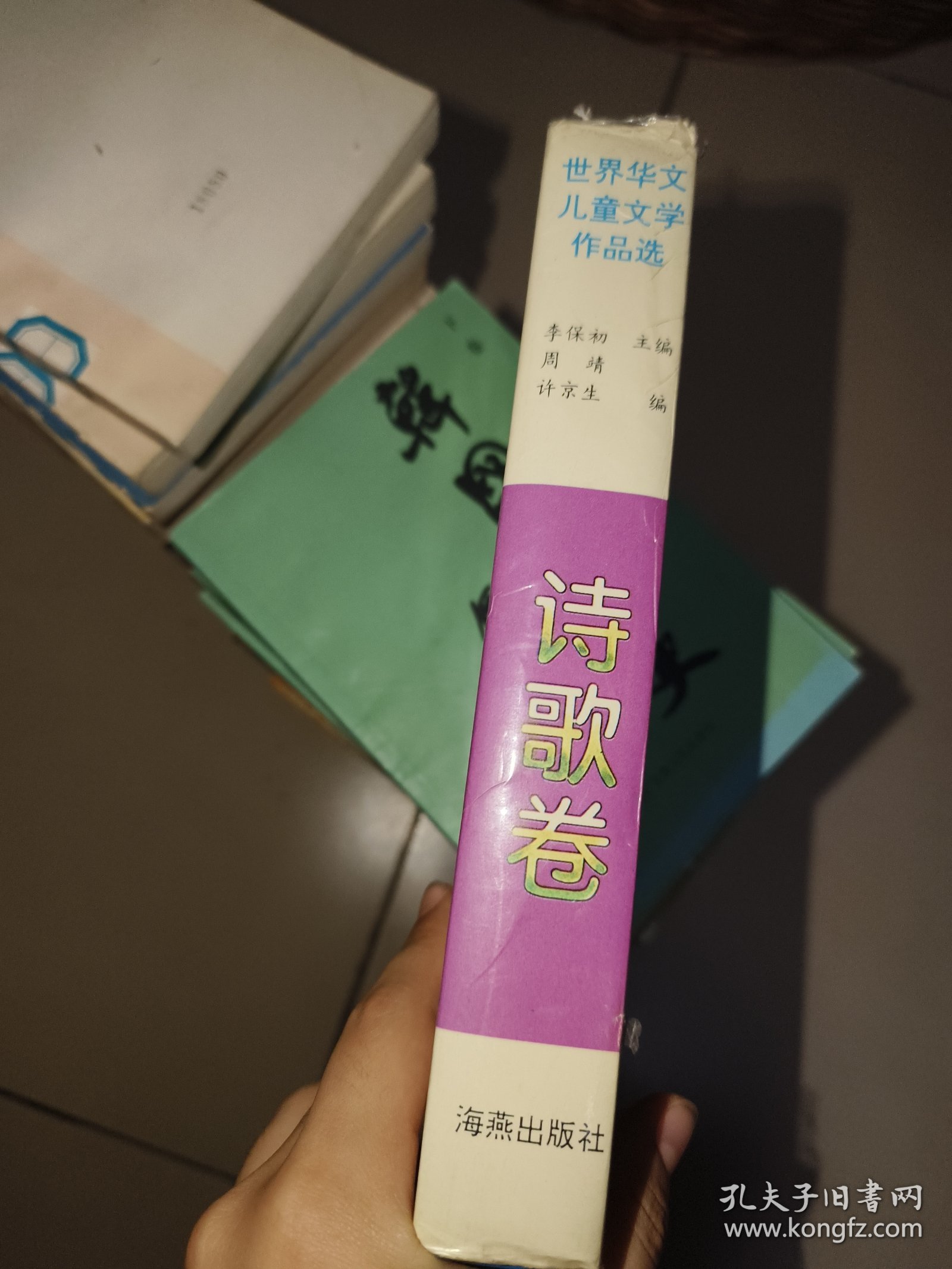 世界华文儿童文学作品选.诗歌卷