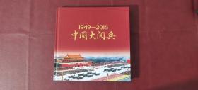 中国大阅兵1949-2015 品佳