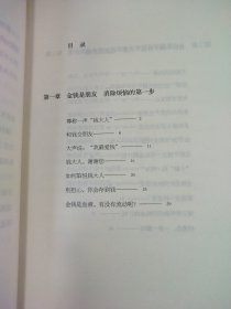 把自己当作公司来经营（生活美学大师松浦弥太郎说：人生就是不断做出各种选择，经营“自己公司”也一样）：你，就是公司！ 就把今天当成公司开张日，重新检视自己和金钱的关系。