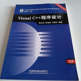 Visual C++程序设计