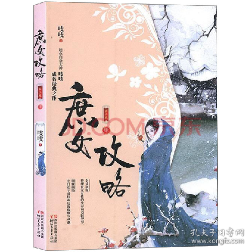 庶女攻略:肆9787533948429