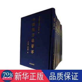 中国地方志荟萃(第4辑)(西北卷) 社会科学总论、学术 邵理家 李云江  刘慧  刘洁萍 新华正版