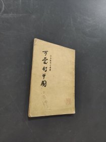 可爱的中国