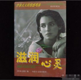 伴你天天的情感鸡汤——滋润心灵《作家之路》